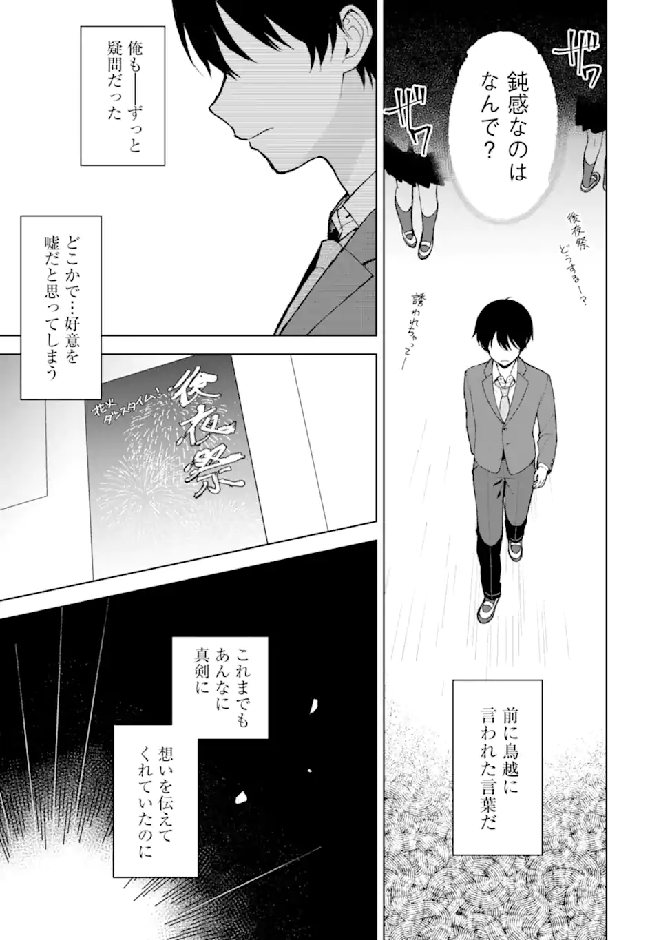 Chikan Saresou ni Natteiru S-kyuu Bishoujo wo Tasuketara Tonari no Seki no Osananajimi datta - Chapter 88.3 - Page 1